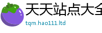 2025新澳门天天精准大全谜语归7777788888管家婆老家凤凰